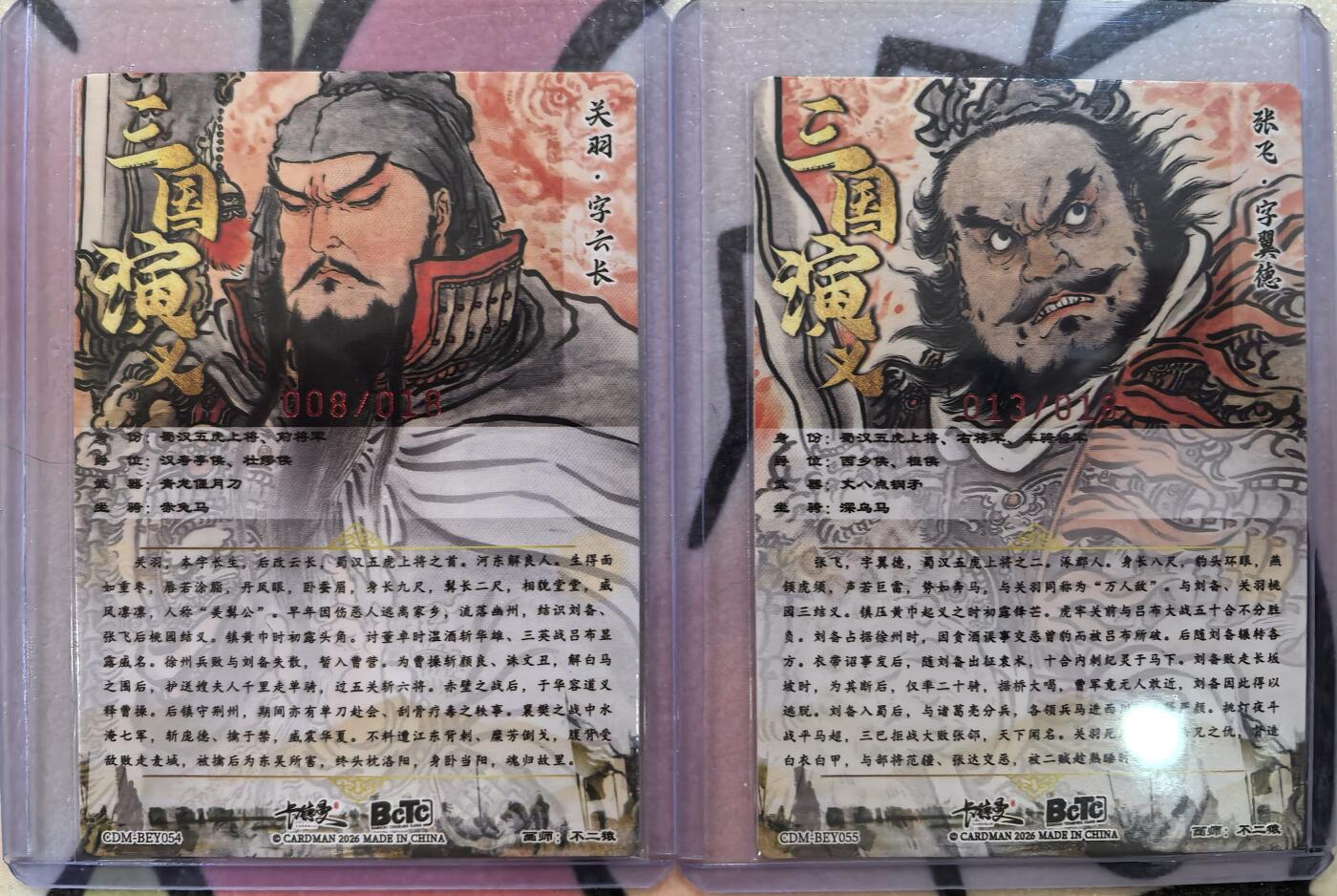 丫丫卡拍-流拍&复数专场✉邮费减半（3月24日21：00截拍） 【亲签限编】卡德曼《不二猿》五虎 关羽&张飞