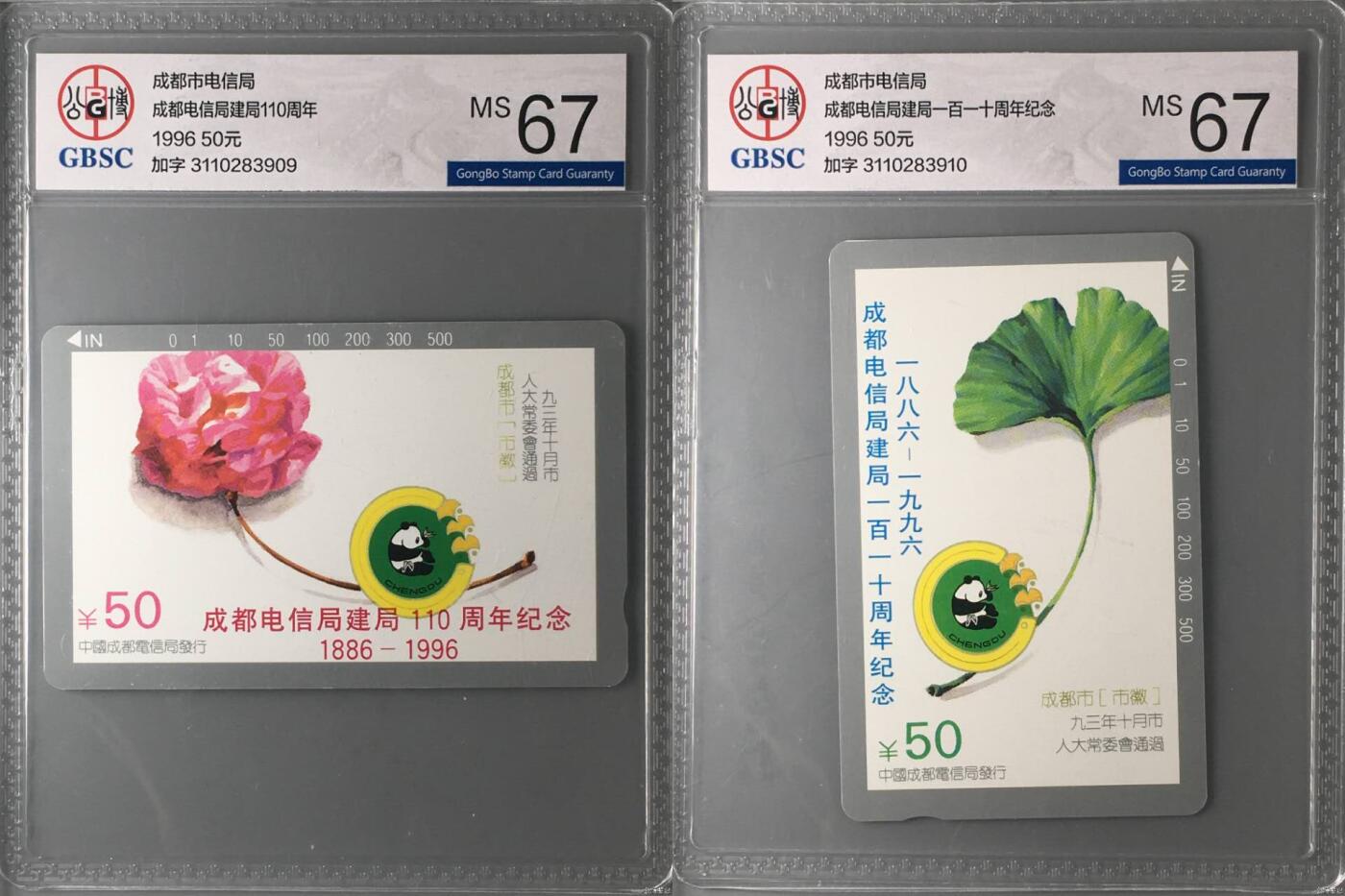 【琪哥网】评级磁卡综合场(135） 【公博67】成都电信局加字