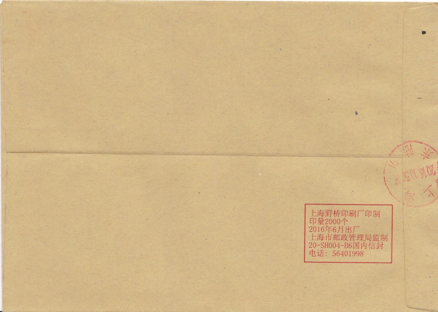 03月26日（周四）20:00 中国大陆天天骨折大会随手拍 2016中国大陆《上海理工大学建校110周年》邮资宣传机戳 公函封原地首日平寄国内 一套一枚 王宇松作品