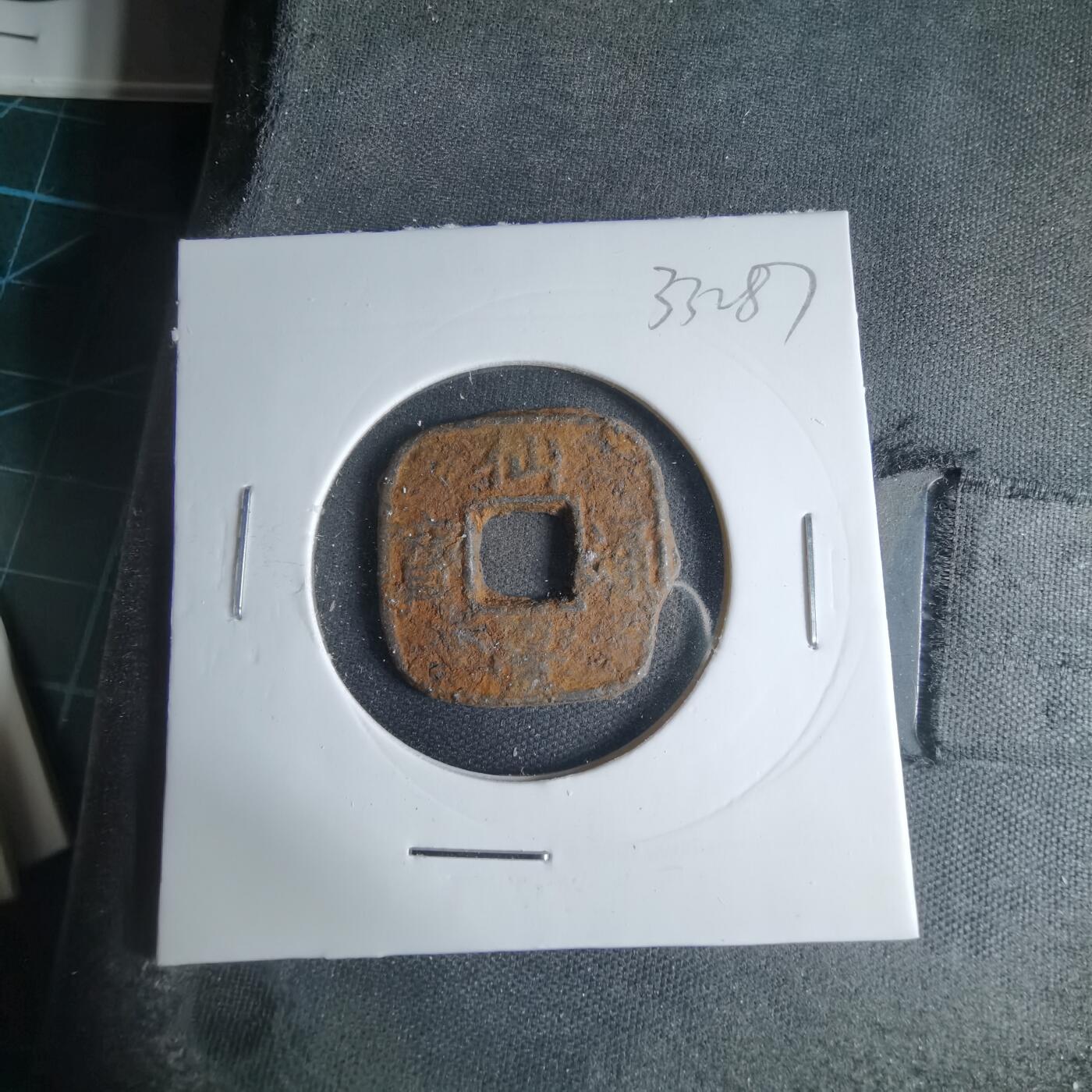 沼泽如烟--第1033场 仙台通宝