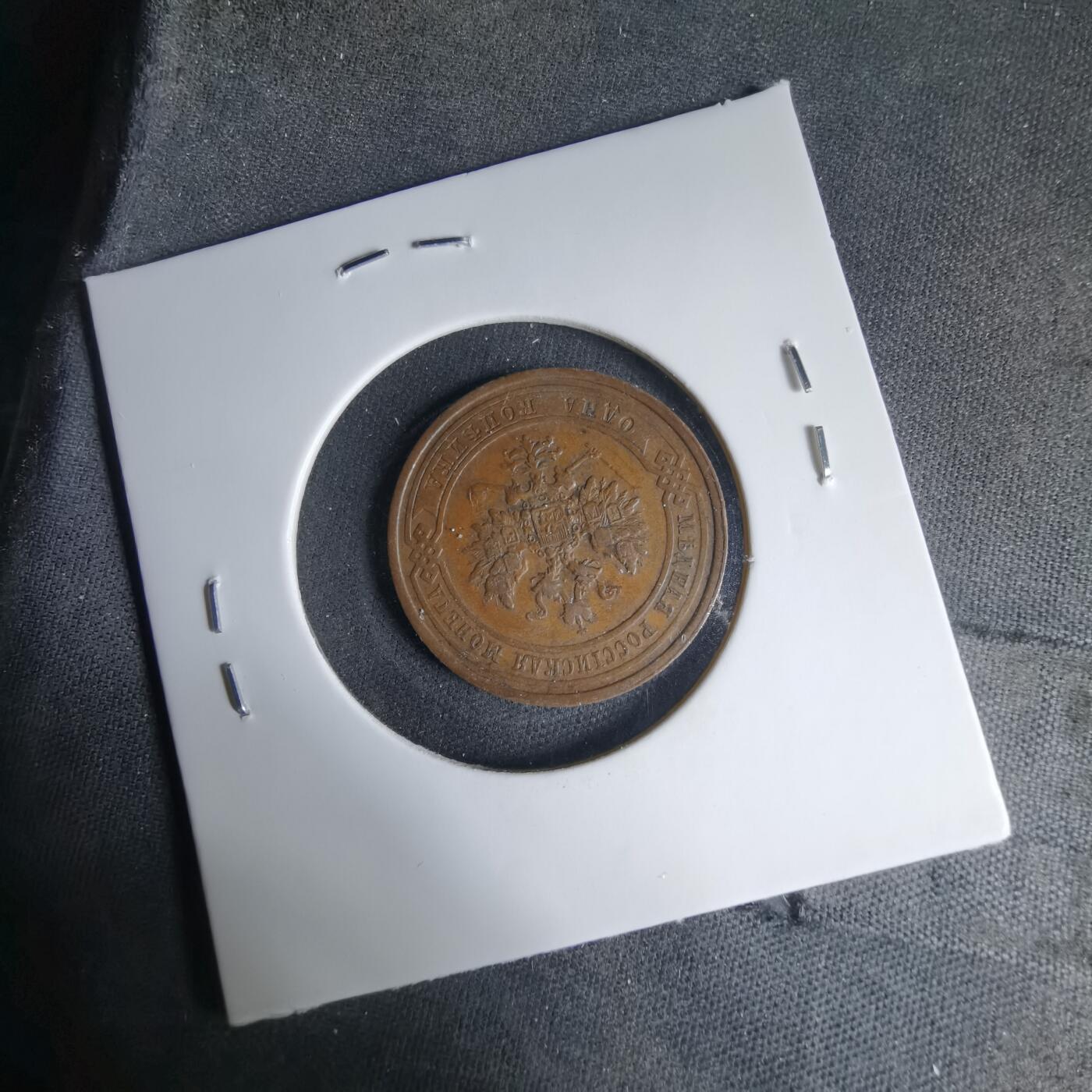 沼泽如烟--第1033场 沙俄1916年1戈比