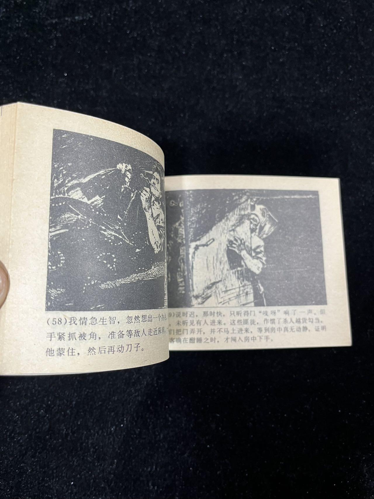 【麦稀奇首场】连环画拍卖 智捣黑店