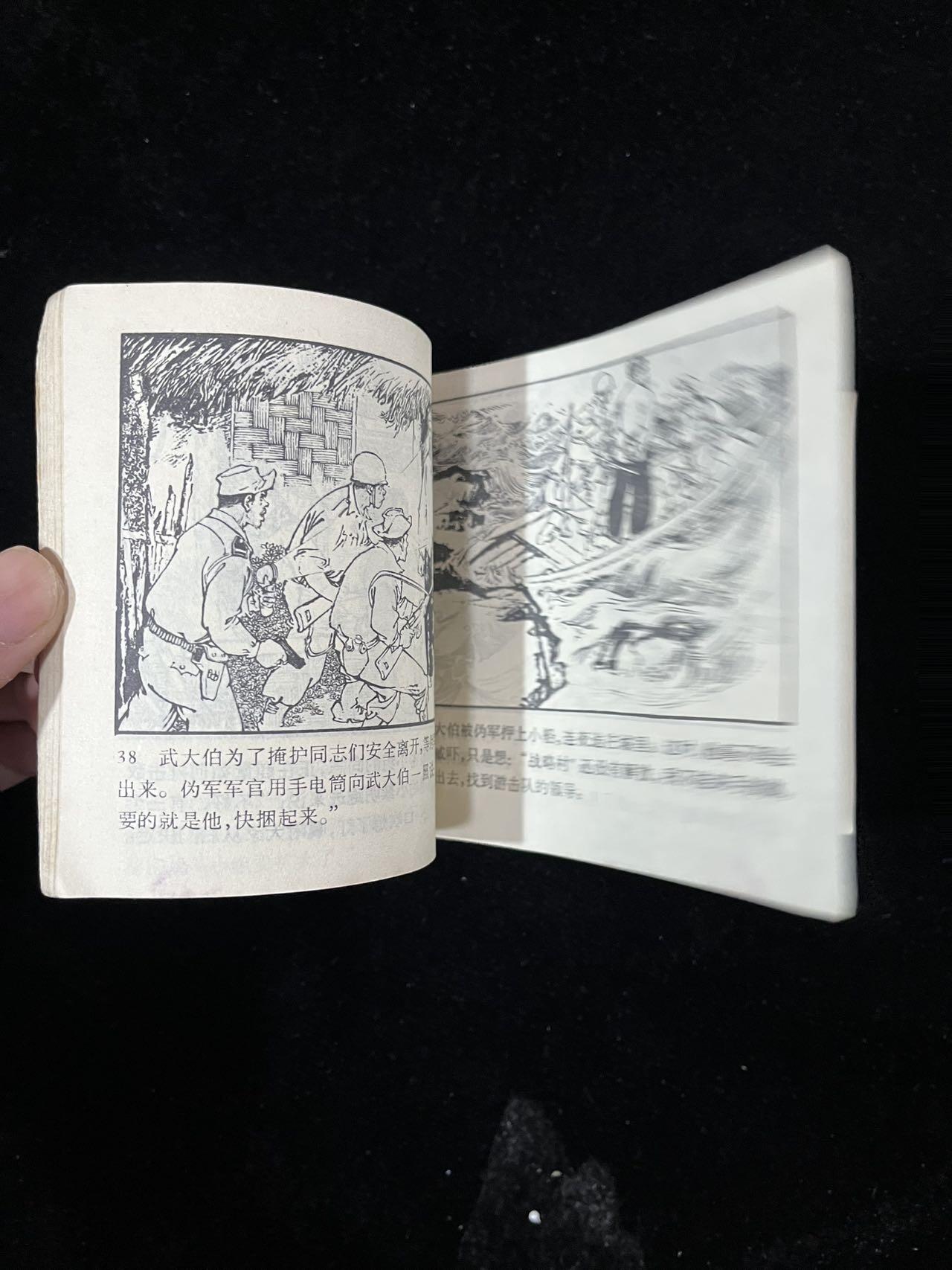 【麦稀奇首场】连环画拍卖 南方怒火