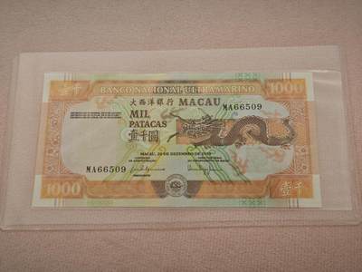 澳门纸币专场 (星期日晚上6点开拍)  - 澳门币 1999年大西洋1000元 MA66509 回归纪念冠号