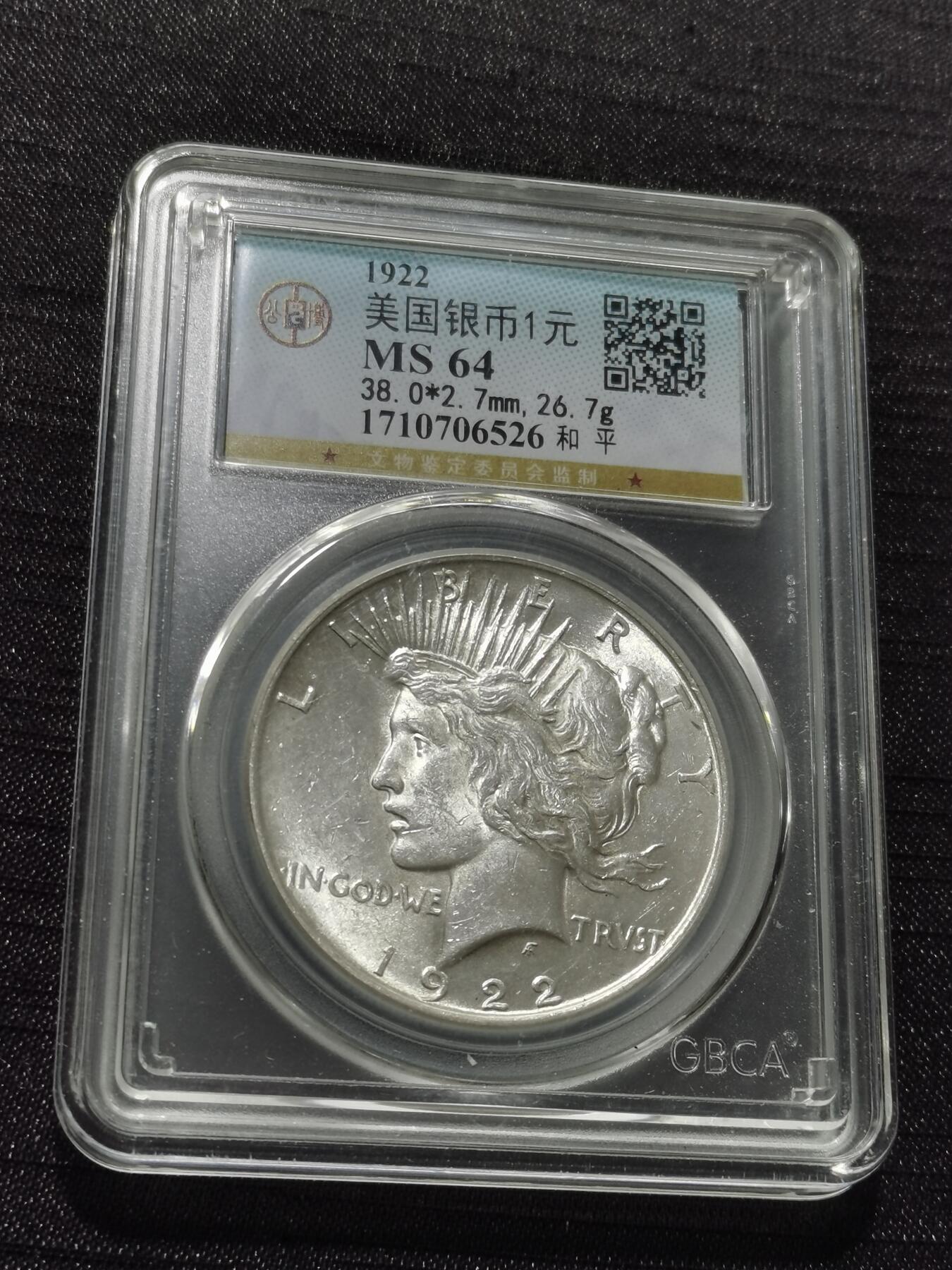 天下钱庄专场欢迎参拍 公博评级MS64美国和平鸽一美元银币