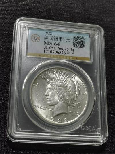 天下钱庄专场欢迎参拍 - 公博评级MS64美国和平鸽一美元银币