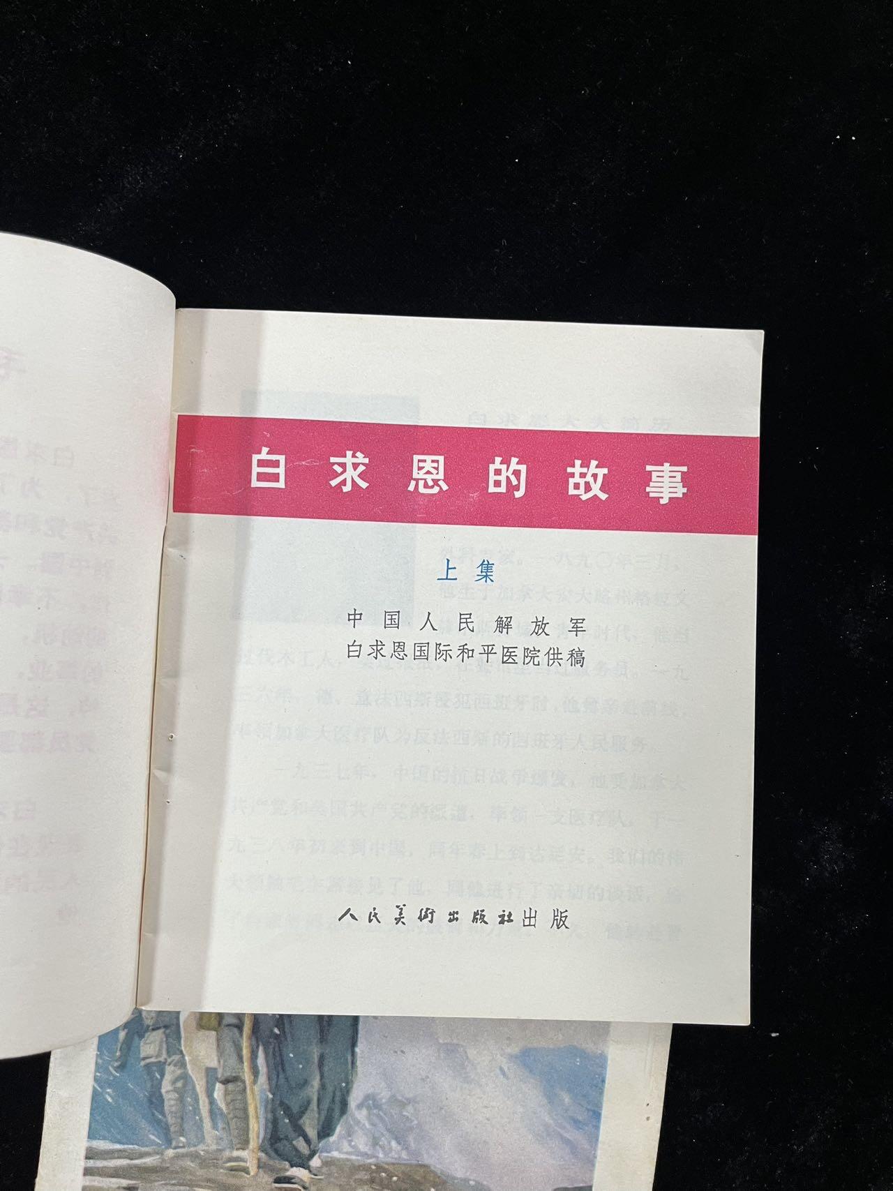 【麦稀奇首场】连环画拍卖