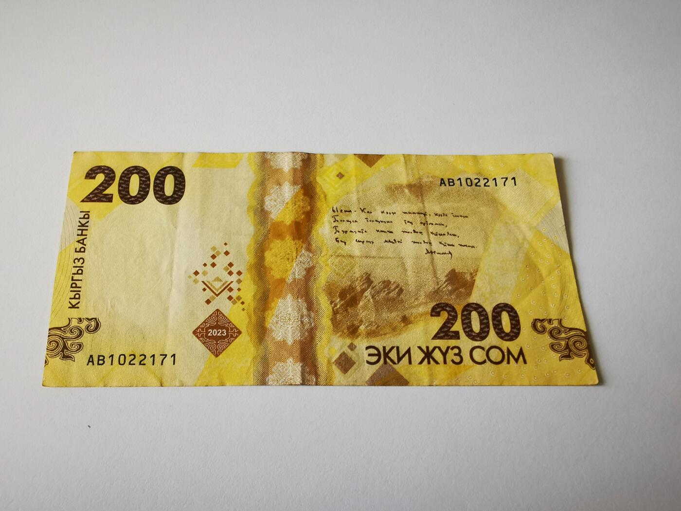 零零发流通品外国纸币拍卖 无佣金 吉尔吉斯斯坦新版200