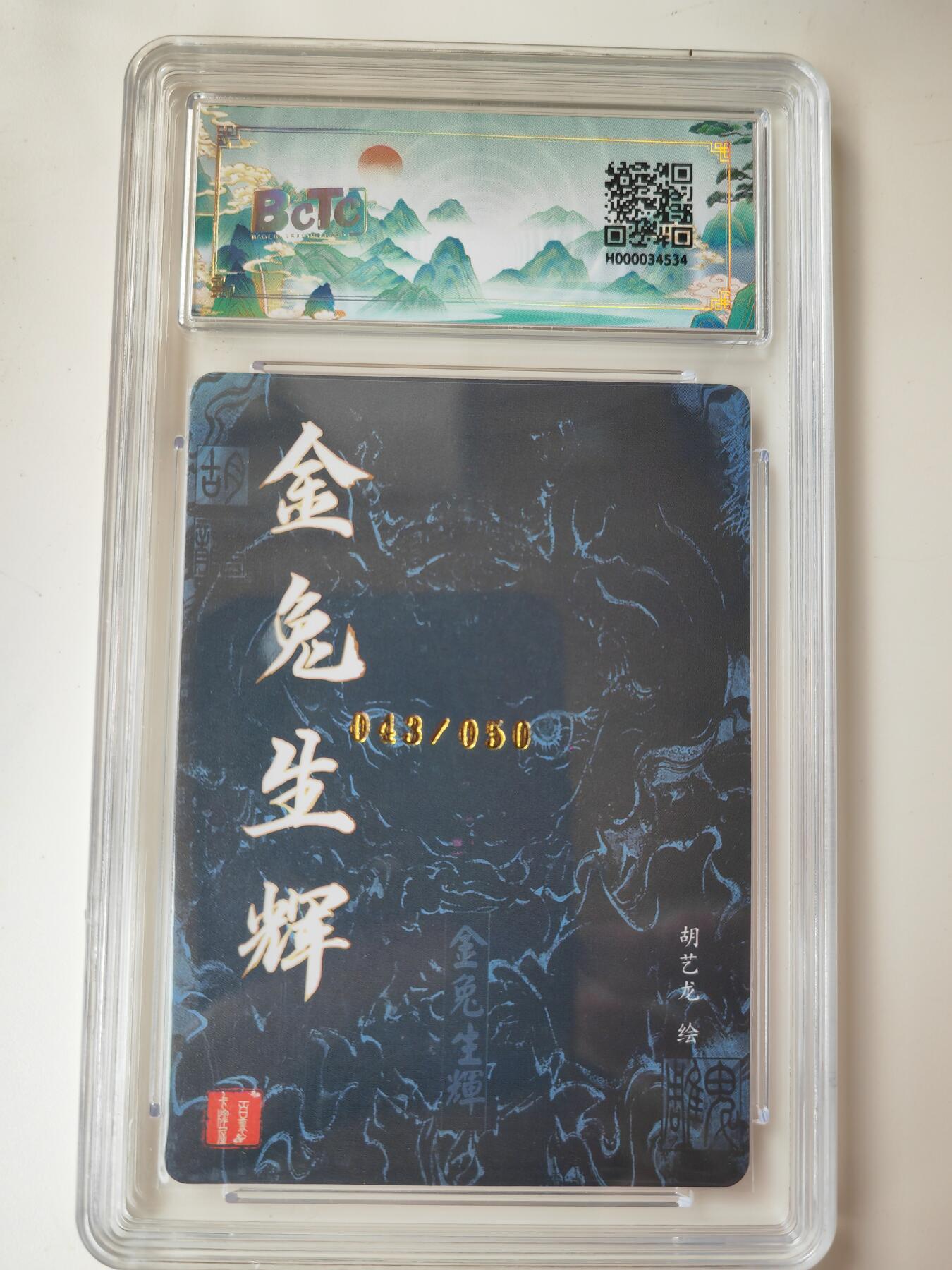 阳大大卡牌拍卖第105期（持续收拍品，周五晚上九点截拍，进群福利早知道）