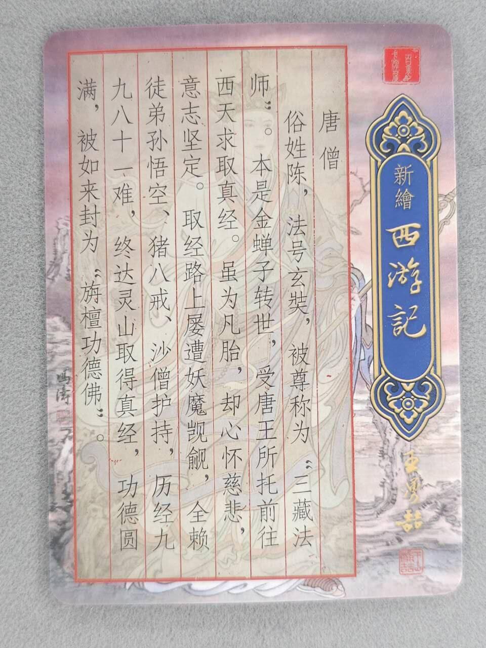 龙虎卡牌-七九场（满200元包邮，无佣金，每周六结拍，欢迎送拍） 粗闪卡 百里卡牌 冯涛 - 唐僧