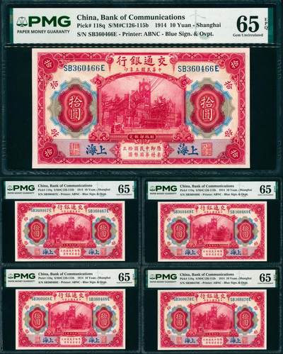 上海炎玺拍卖 玺映乾坤 - 民国三年交通银行拾圆加盖上海连号一组5枚