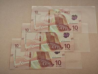 澳门纸币专场 (星期一晚上6点开拍)  -  澳门币 2020年大西洋10元 AD/E/F454555 豹子号 共三张