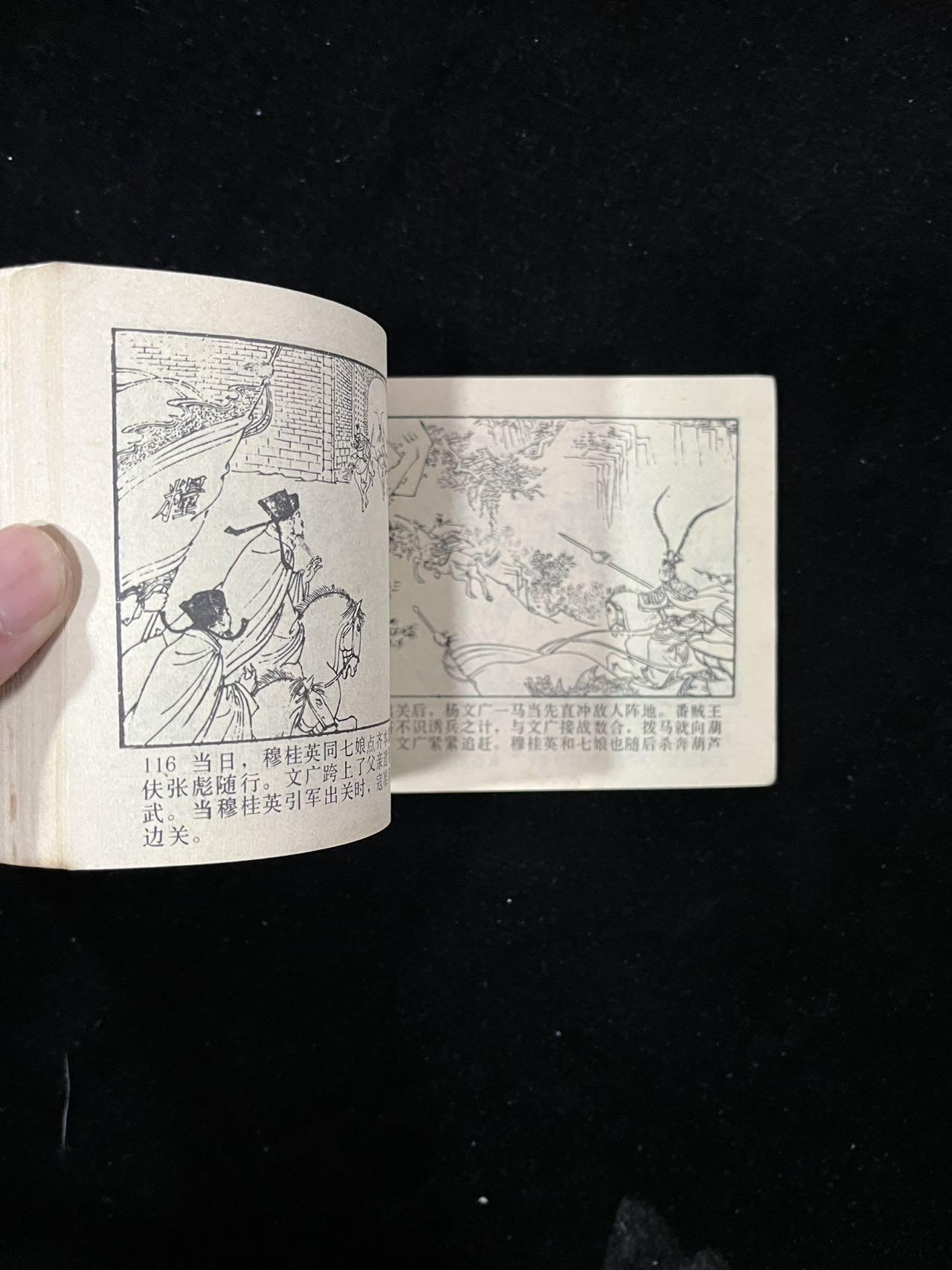 【麦稀奇首场】连环画拍卖 杨门女将