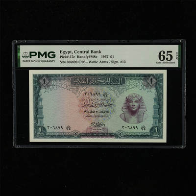【亘邦集藏】第223期拍卖 - 1967年 埃及1镑 PMG 65EPQ 306899 C/95