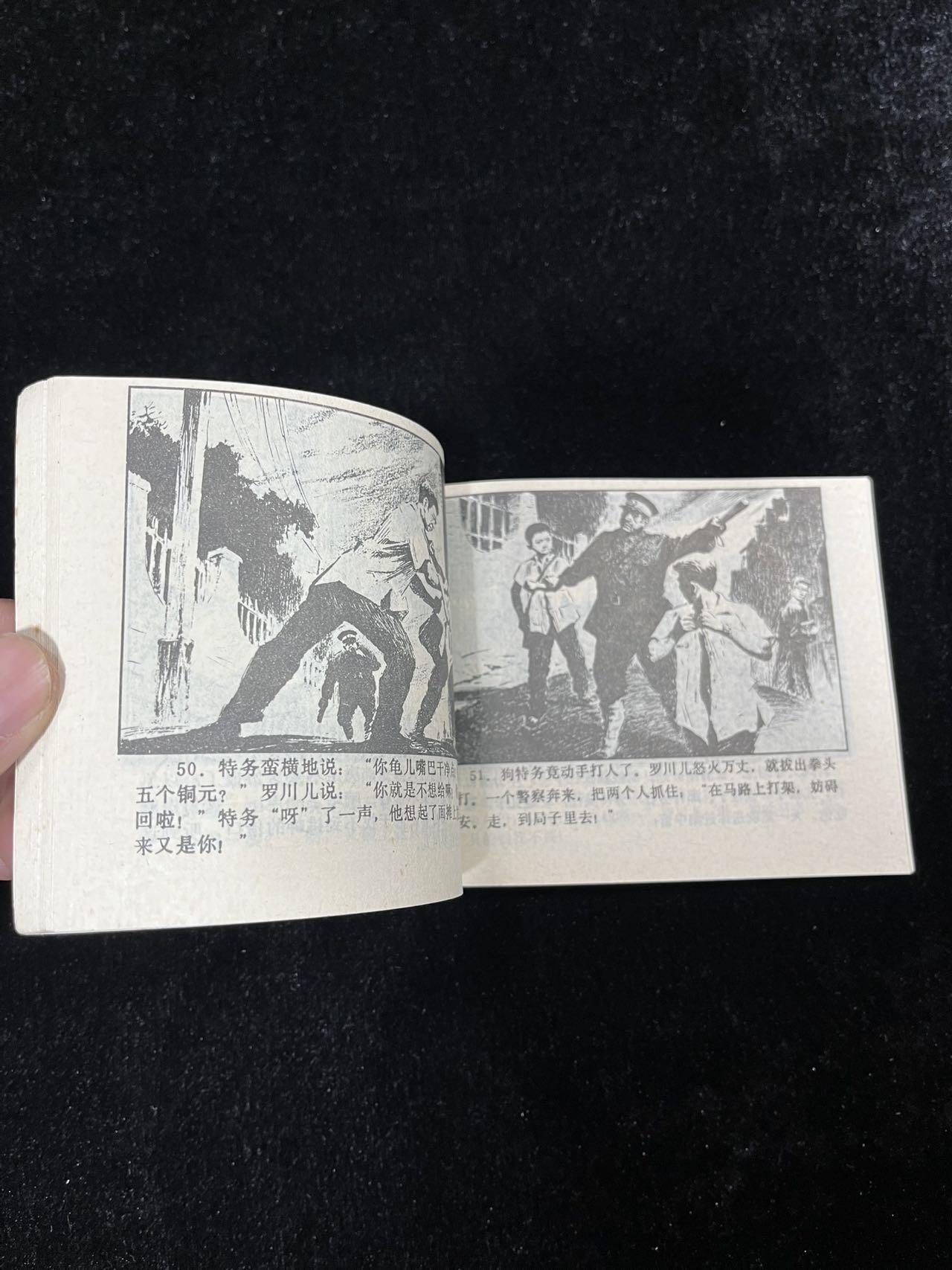 【麦稀奇首场】连环画拍卖 雾都报童