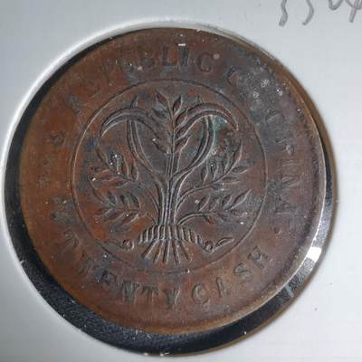 沼泽如烟--第1033场 - 湖南省造二十文