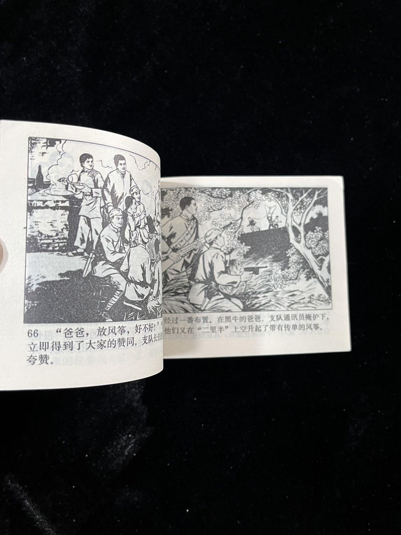 【麦稀奇首场】连环画拍卖 风筝飘飘