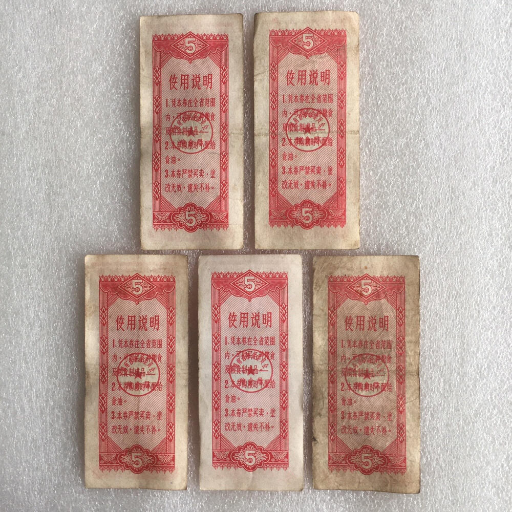        1978年湖南省购粮券伍市斤流通品1组5枚原版真品如图供应票证旧藏文玩艺术收藏