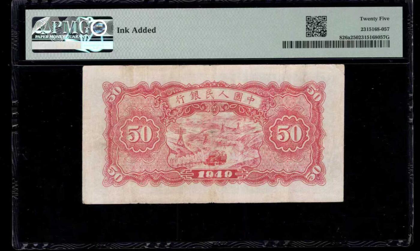 一版中高端品种蓝火车首发组，美评PMG25无修补票面完整，售价3450包顺丰