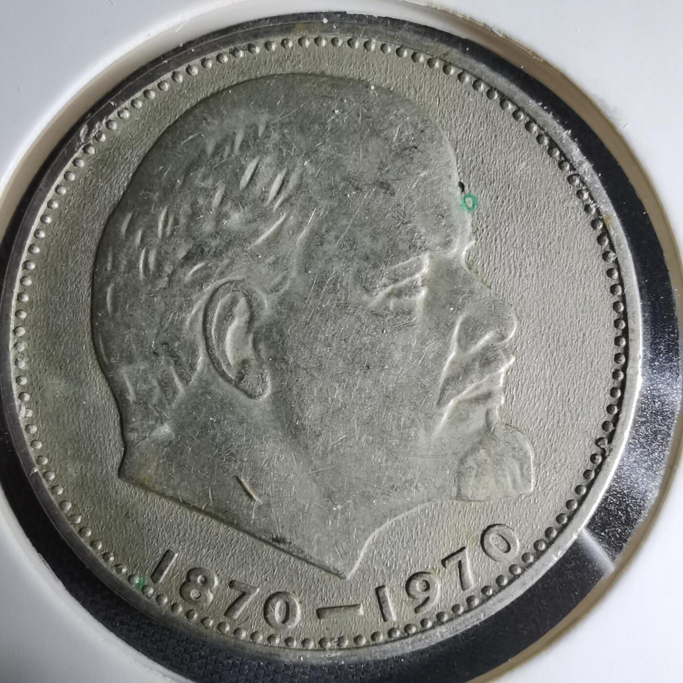 沼泽如烟--第1033场 列宁纪念币