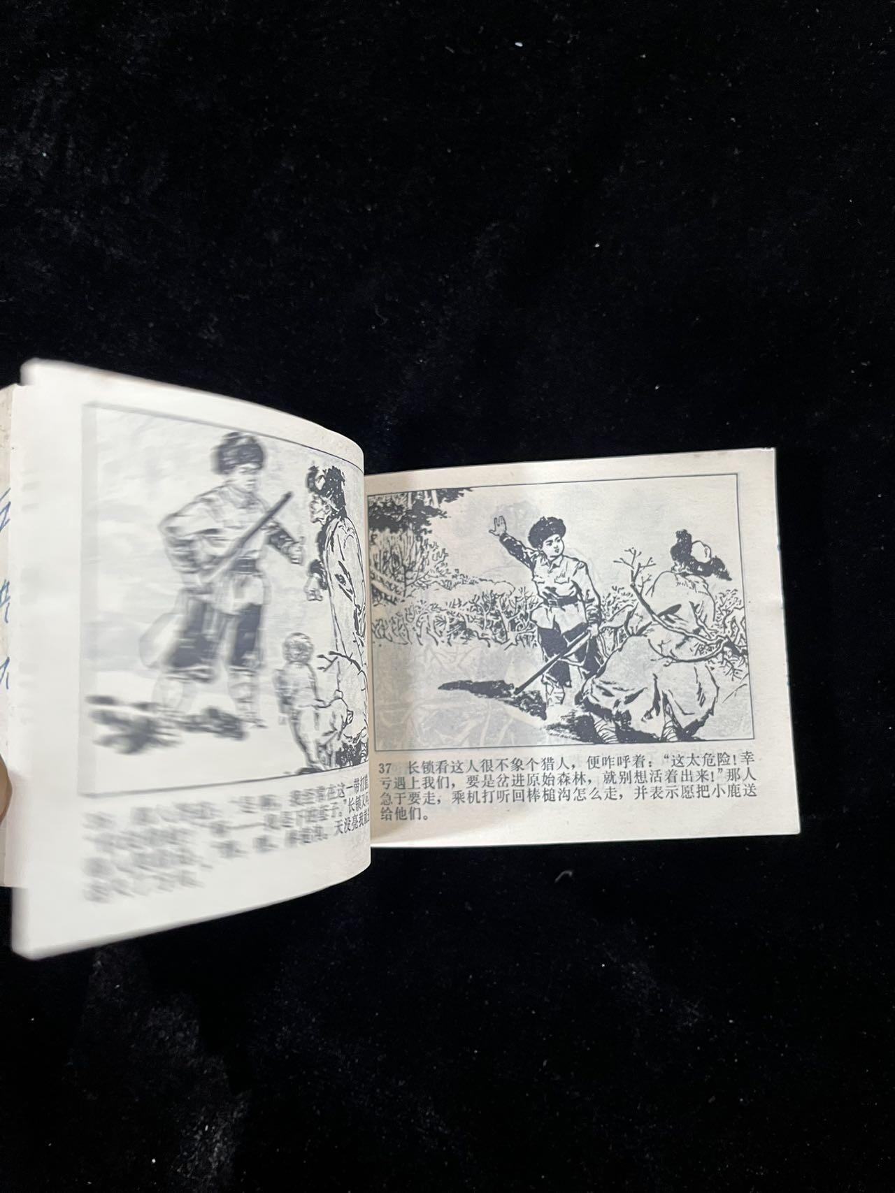 【麦稀奇首场】连环画拍卖 小猎人的礼物