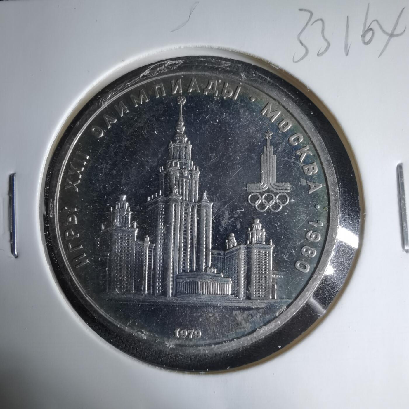 沼泽如烟--第1033场 苏联1卢布纪念币