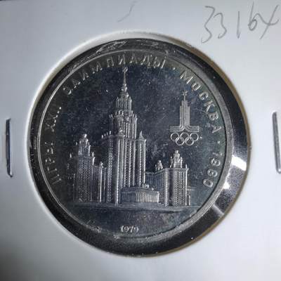 沼泽如烟--第1033场 - 苏联1卢布纪念币