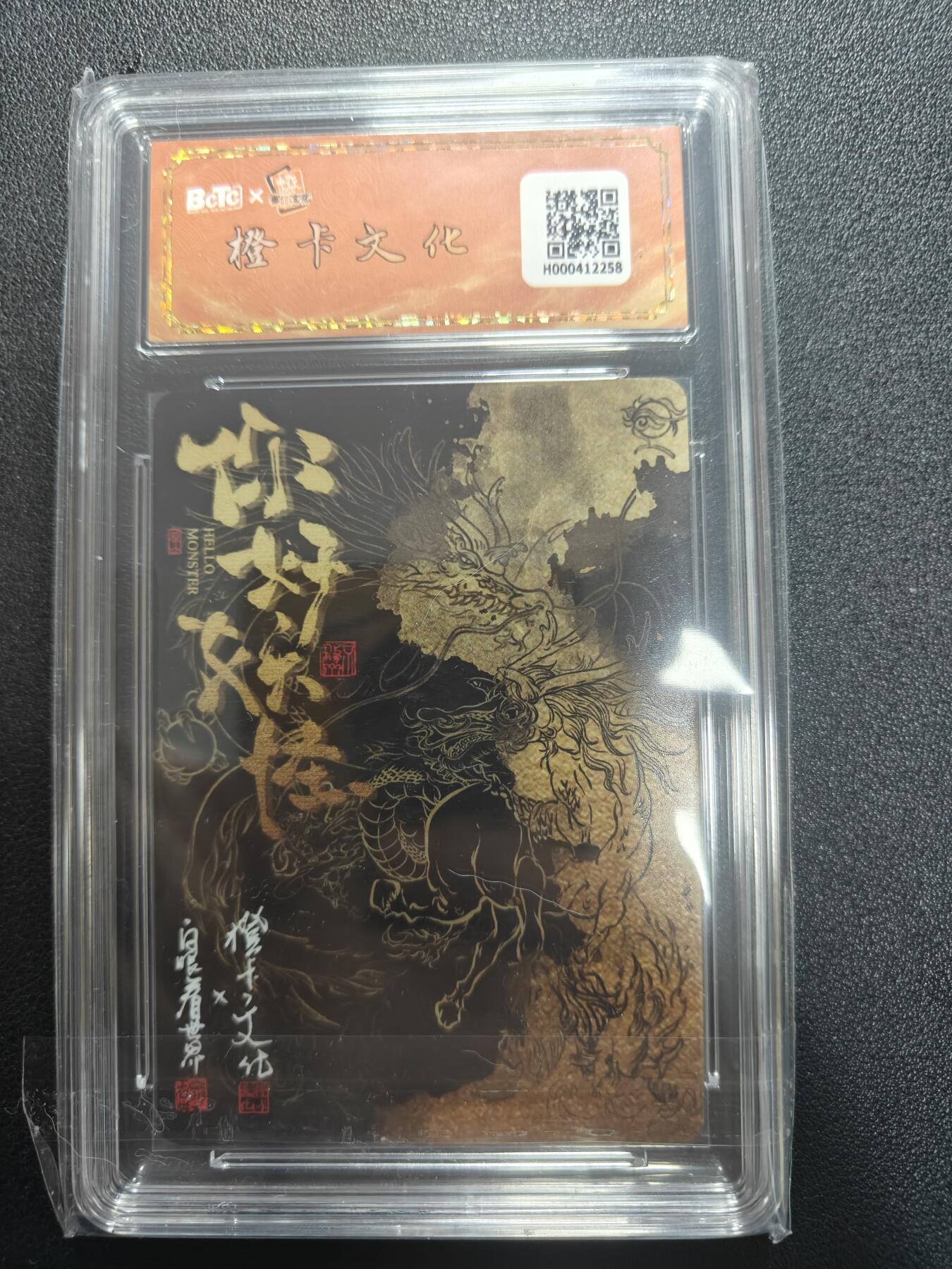 天玑星卡拍第181期《3.26周四截拍》持续收拍收评中 满赠卡需备注 【亲签卡】橙卡文创 你好妖怪 白龙马 02/04 白眼看世界 保粹9.5 AUTO10