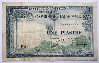 2026第5场（总第232期）：精品测试钞、外钞综合场 - 法属印度支那/柬埔寨1954年版1 披亚士特/大象水印（旧品如图）