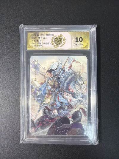 NO.27 好又多金牌大场，每周一站式配齐，方便凑单！（周6晚9点截拍，卖家送拍0抽成！） - 【12/30编亲签】焱卡 燎原三国豪杰传 巴丁亲签 赵云 幻彩异画 10G