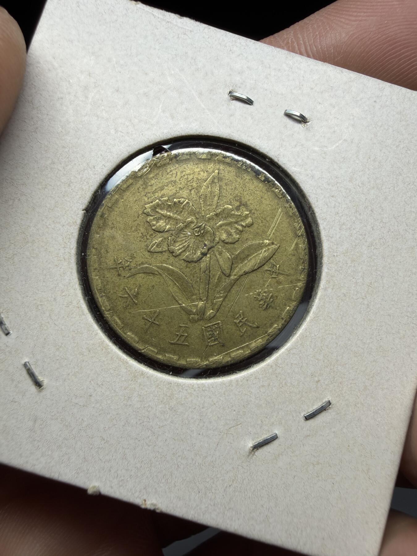 2026年集古藏今外币拍卖第三期-第6场—（总第316拍），可以寄存60天，满160元包邮。 民国56年兰花五角