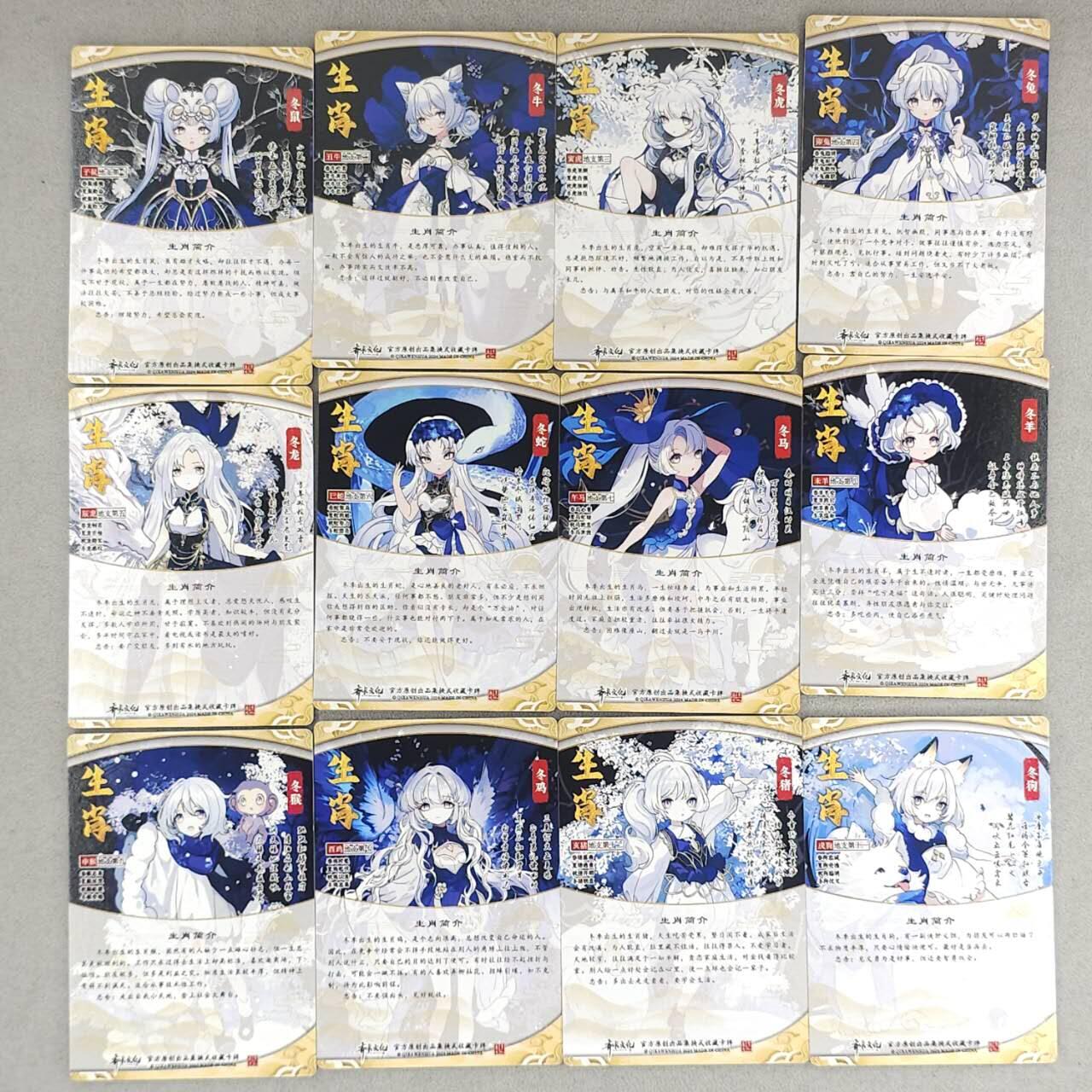 龙虎卡牌-七九场（满200元包邮，无佣金，每周六结拍，欢迎送拍） 粗闪12张全 齐卡文化 冬季生肖 一套