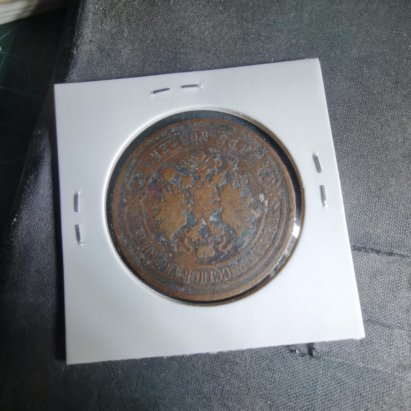 沼泽如烟--第1033场 沙俄1880年5戈比