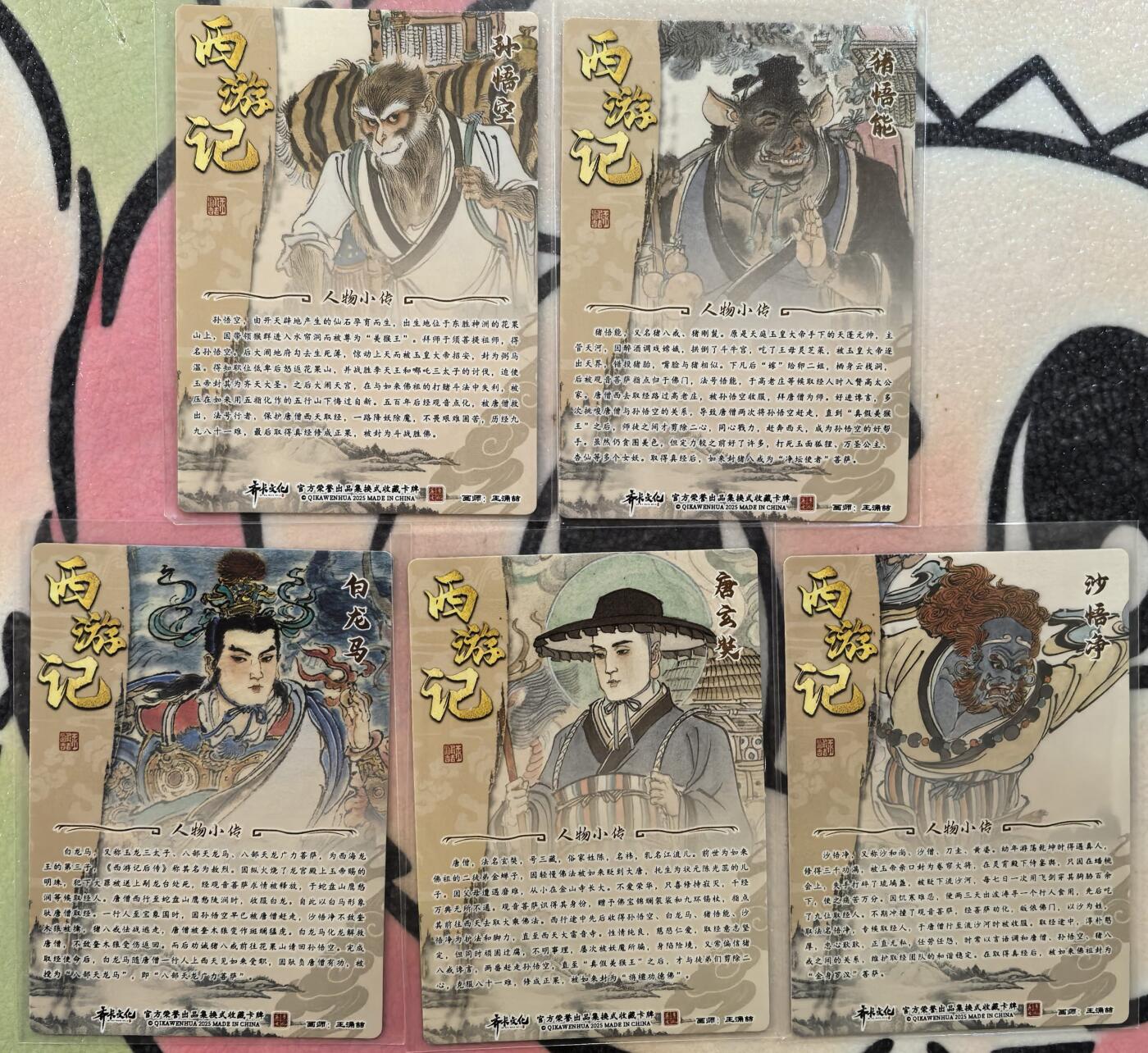 丫丫卡拍-流拍&复数专场✉邮费减半（3月24日21：00截拍） 【光刻】齐卡《王涌喆》西游五圣