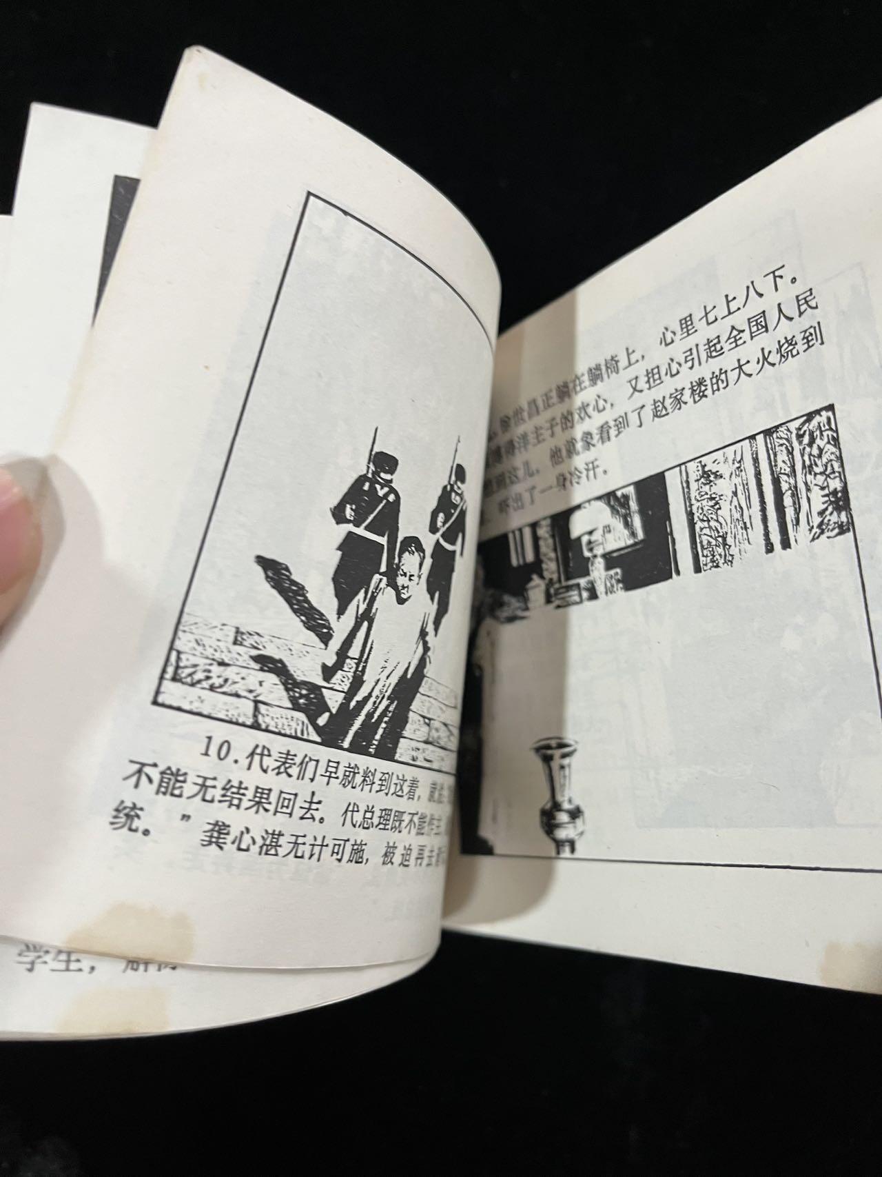 【麦稀奇首场】连环画拍卖 突破肉丝网