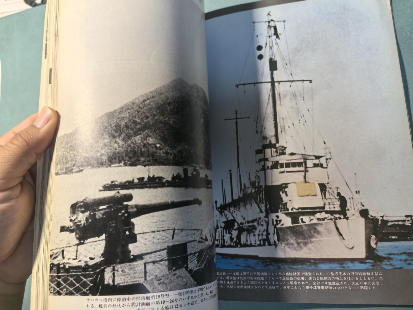 盛世勋华——号角文化勋章邮票专场拍卖第309期 历史文献 丸特刊 鬼子小舰艇 180页