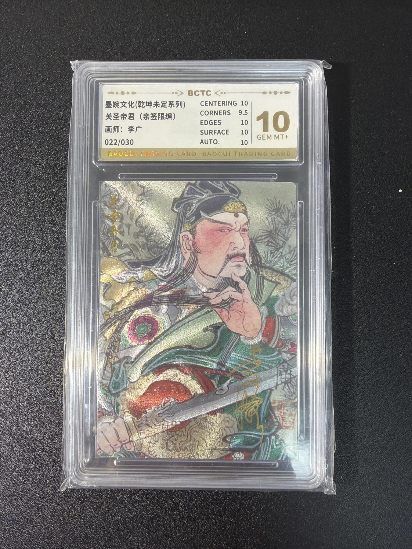 NO.27 好又多金牌大场，每周一站式配齐，方便凑单！（周6晚9点截拍，卖家送拍0抽成！） 【22/30编亲签】墨婉文化 李广亲签 关圣帝君 粗闪 10G+