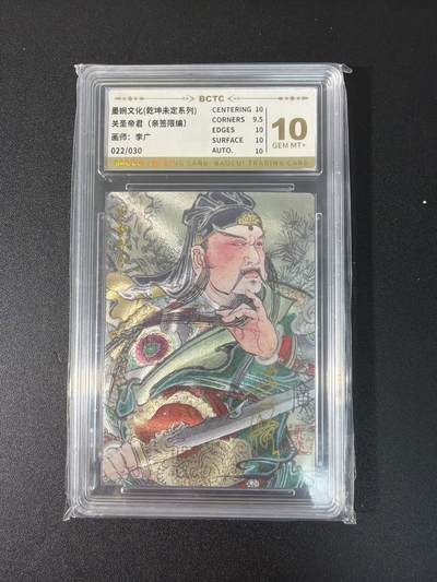 NO.27 好又多金牌大场，每周一站式配齐，方便凑单！（周6晚9点截拍，卖家送拍0抽成！） - 【22/30编亲签】墨婉文化 李广亲签 关圣帝君 粗闪 10G+