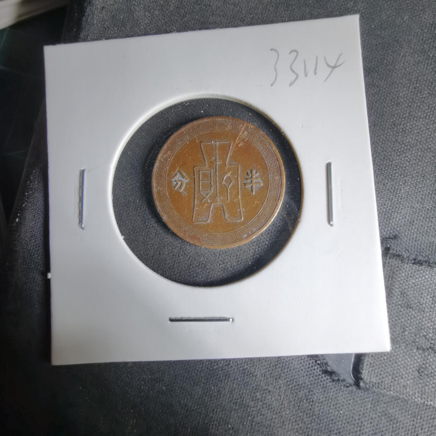 沼泽如烟--第1033场 民国二十五年半分