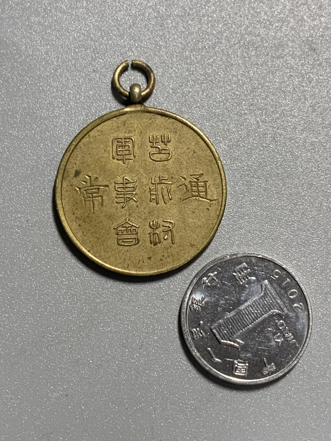 远东徽章小铺3月22日周日晚上9点结束 征俄纪念章