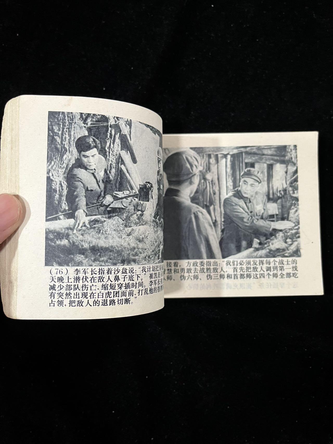 【麦稀奇首场】连环画拍卖 打击侵略者