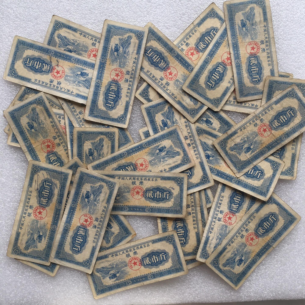       少见1966年中国人民解放军西藏君区粮票贰市斤流通品1枚真品如图供应票证旧藏文玩艺术收藏