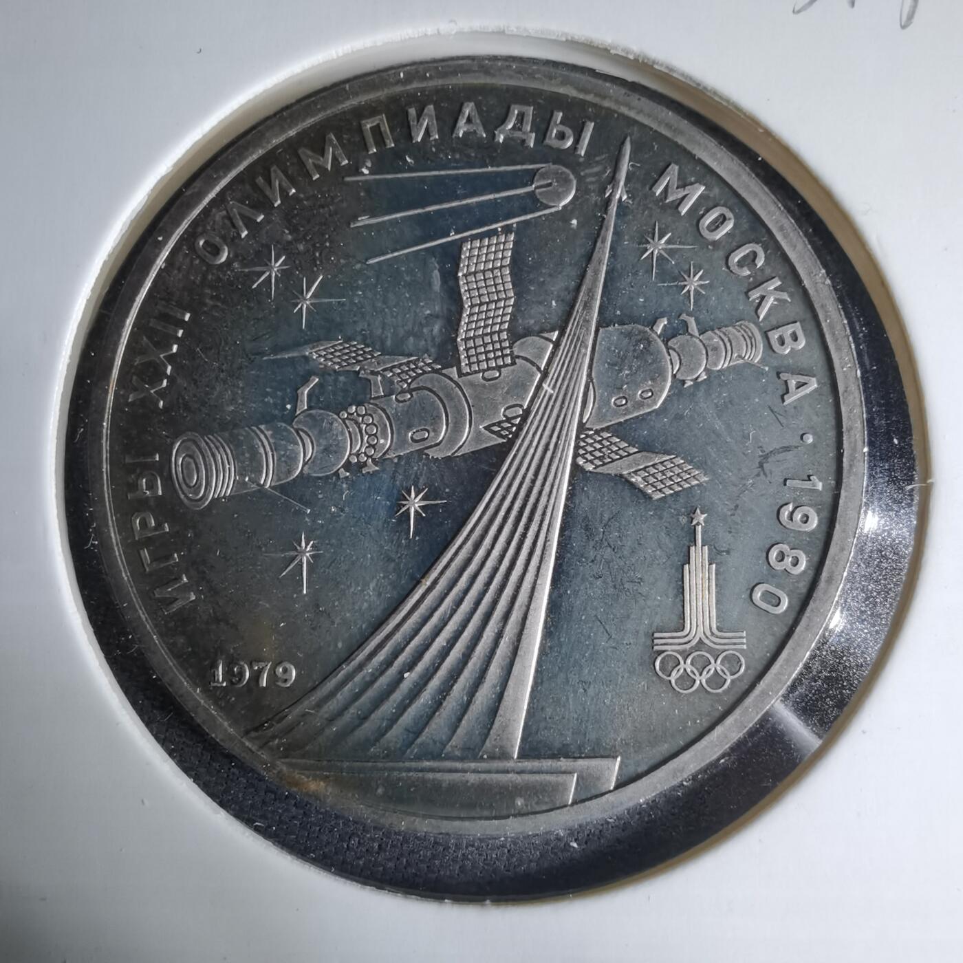 沼泽如烟--第1033场 苏联1卢布纪念币