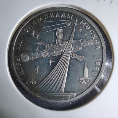 沼泽如烟--第1033场 - 苏联1卢布纪念币