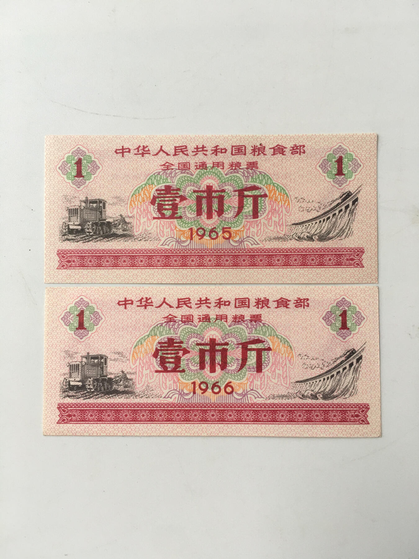       1965年（错版）1966年全国通用粮票壹市斤全新品相未流通1组2枚原版真品如图供应票证旧藏文玩艺术收藏