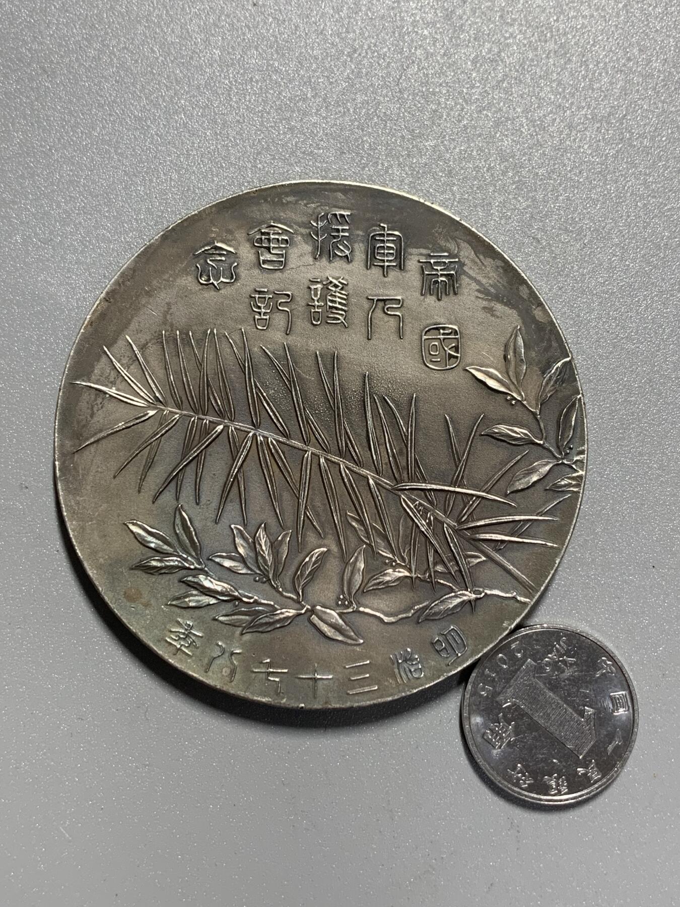 远东徽章小铺3月22日周日晚上9点结束 明治三十七八年战役威仁亲王大银章