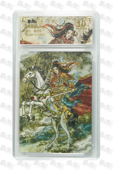 喜灰玩卡拍卖第五期，接拍品0佣金，欢迎送拍，释放现金流，让自己有资金可以购买更多喜欢的卡牌，让别的卡友能淘到更多心仪的卡牌 - 莹彩意 墨染风华 董洁莹老师绘 扈三娘 折光粗闪 PRISTINE