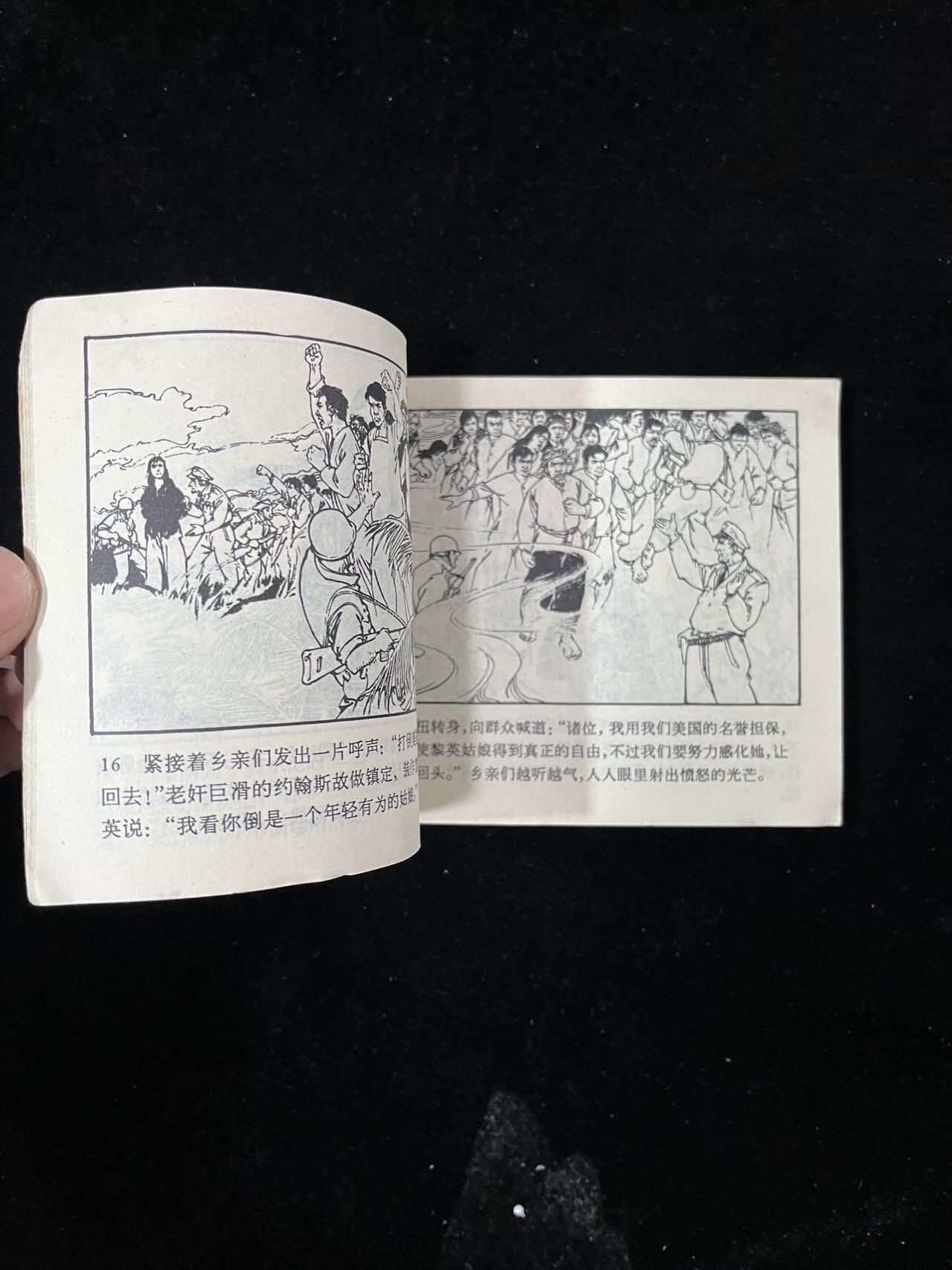 【麦稀奇首场】连环画拍卖 南方怒火