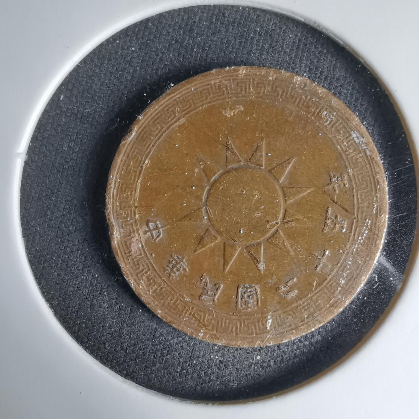 沼泽如烟--第1033场 民国二十五年半分