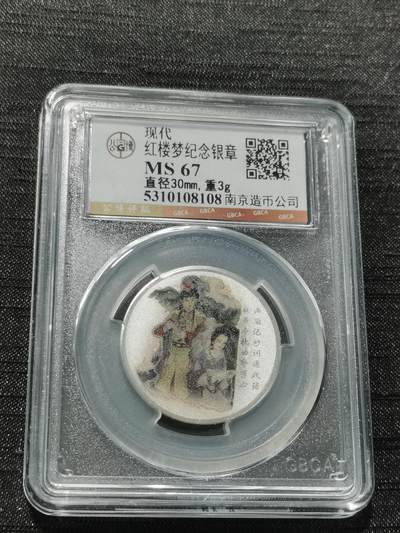 天下钱庄专场欢迎参拍 - 红楼梦银章，3克纯银